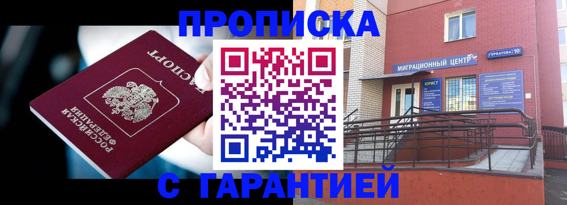 прописка от собственника в Карачеве