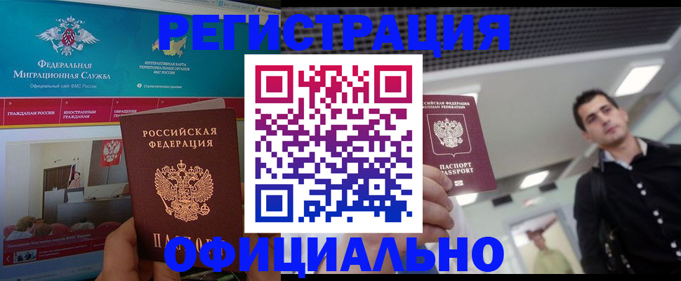 временная регистрация законно в Карачеве